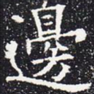 边