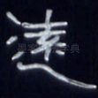 远