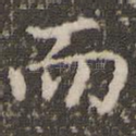 而