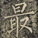 最