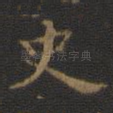史
