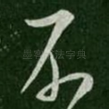 不