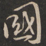 国