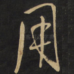 用