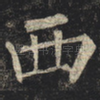 西