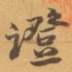 證