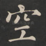 空