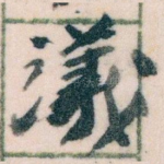 議