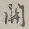关