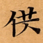 供