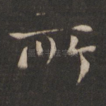 所