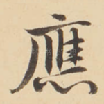 應