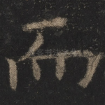 而