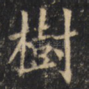 树