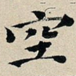 空