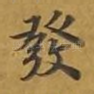 发
