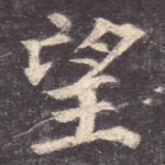 望