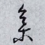 集