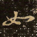 如