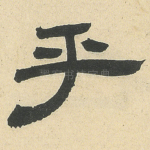 乎