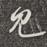 见