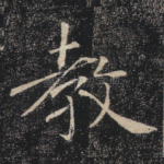 教
