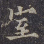 室