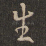 生