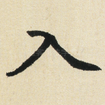 入