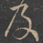 及