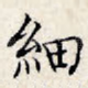 细