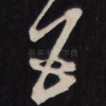 五