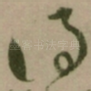 得