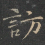 访