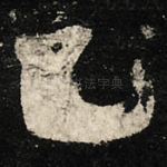 已