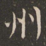 州
