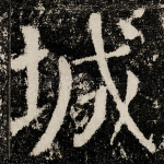 城