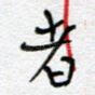 者