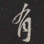 有