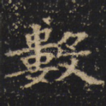 数