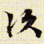 次