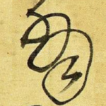 当