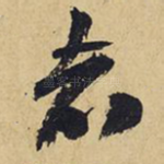 者