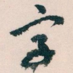 字