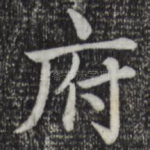 府