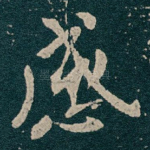 感