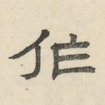 作