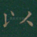 以