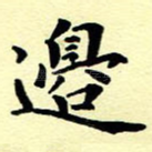 边