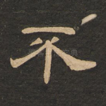 不